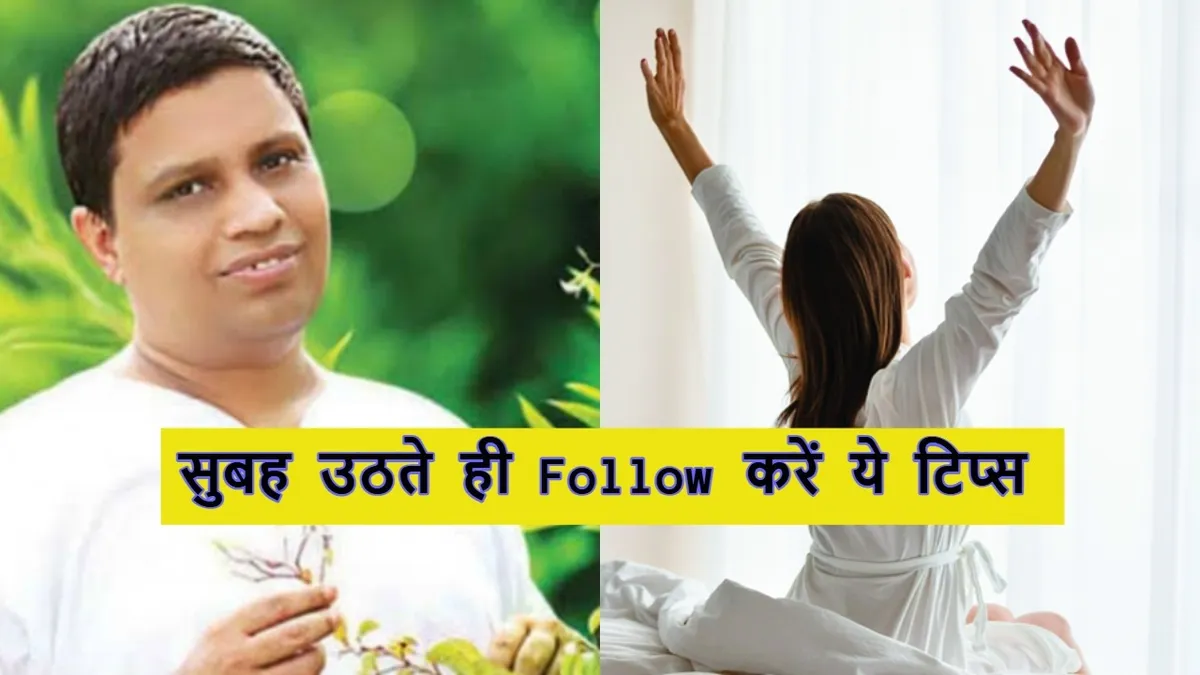 acharya-balkrishna-tips-2025-07-21-15-47-59
