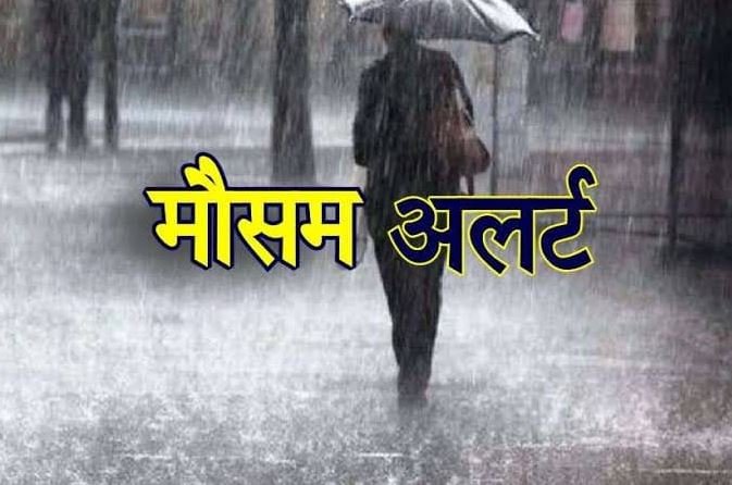 MAUSAM-ALLERT