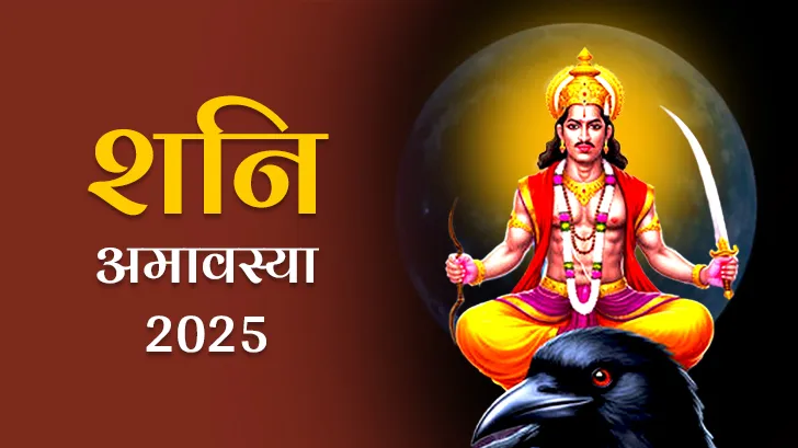 shani-amavasya-2025-728x409