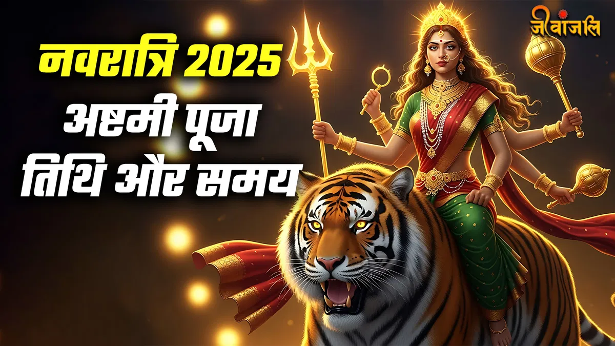 navratri-2025-maha-ashtami-kab-hai_5962ee2eddcf2eb4210e8b578800c816